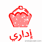 إداري إداري