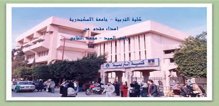 منتدى كلية التربية بدمنهور