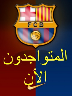 المتواجدون الآن ؟